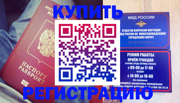 прописка для работы в Бугульме