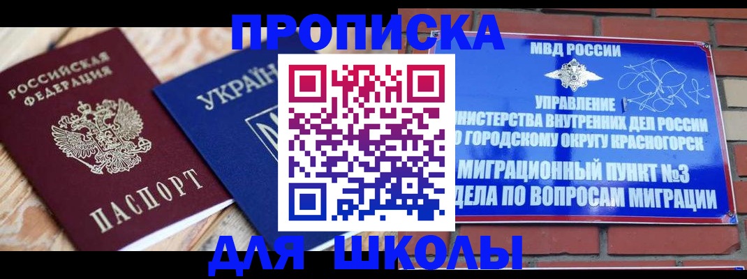 временная регистрация для школы в Бугульме